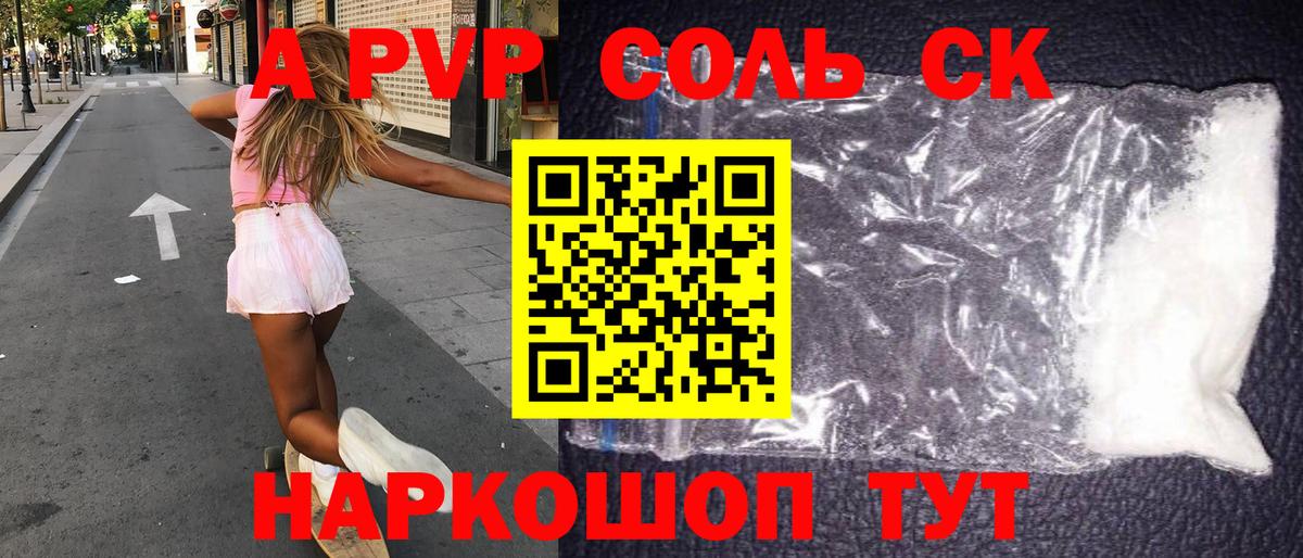 А ПВП Crystall  Вход с VPN  A PVP  Качканар  APVP Соль 