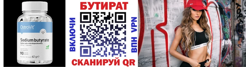 БУТИРАТ Butirat  Качканар 