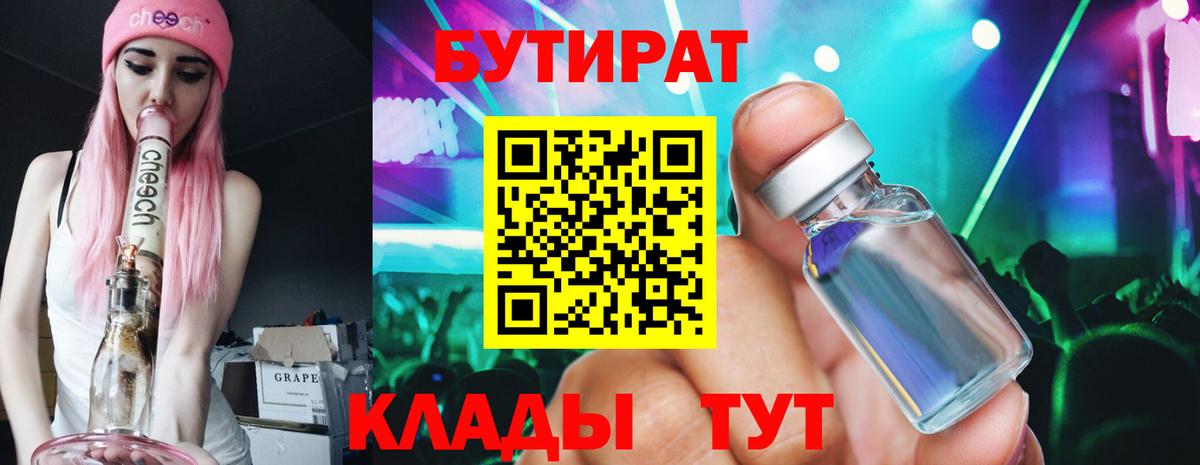 БУТИРАТ BDO 33% Качканар