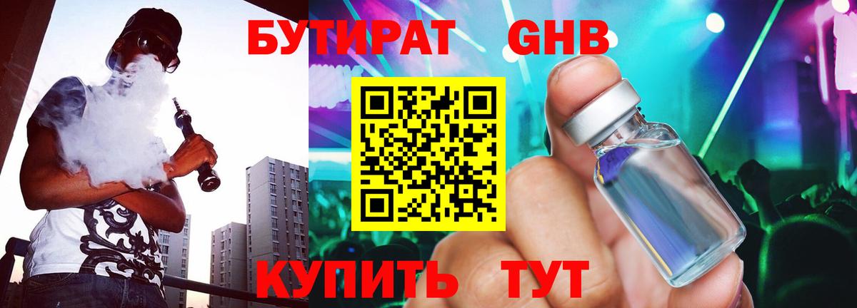 БУТИРАТ BDO 33%  Вход с VPN  Качканар 
