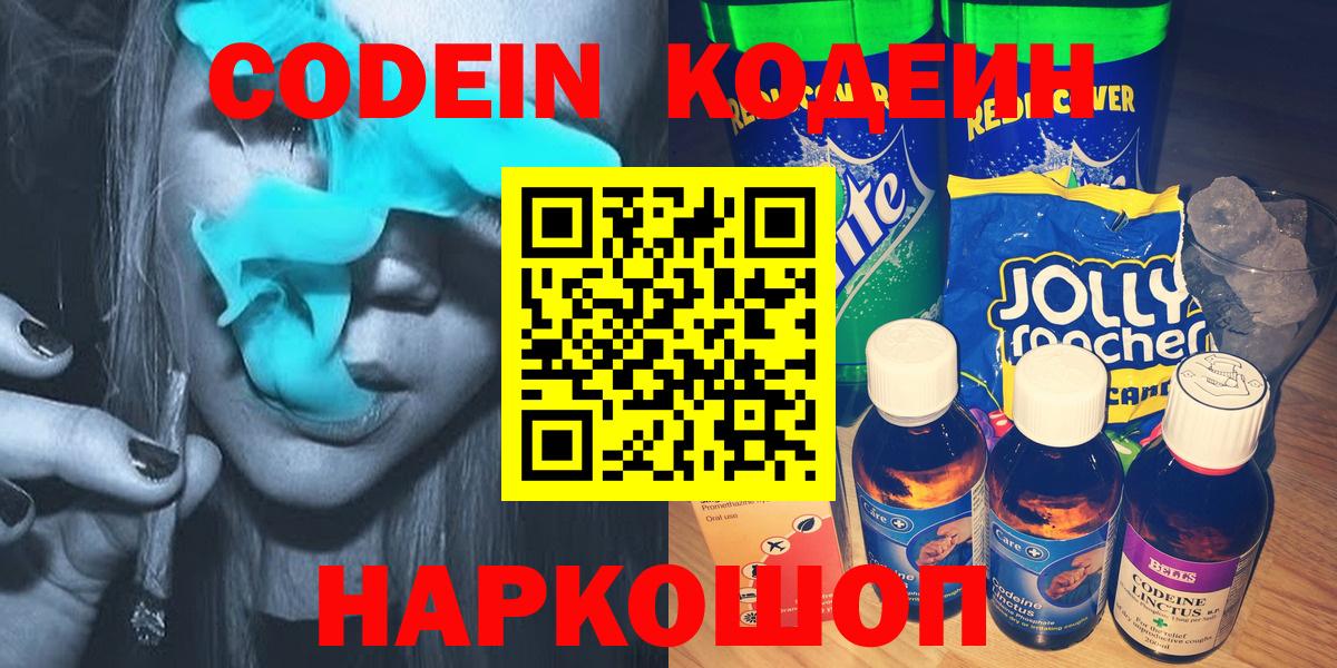 Качканар  Кодеиновый сироп Lean напиток Lean (лин)  Вход с VPN  Codein напиток Lean (лин) 