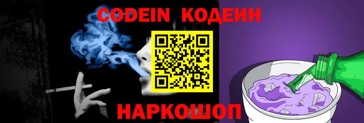 Кодеиновый сироп Lean напиток Lean (лин) Качканар