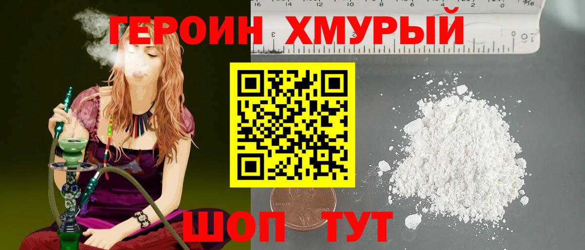 ГЕРОИН VHQ Качканар