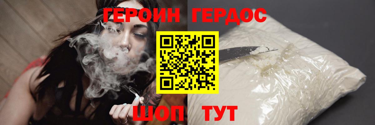 Героин Heroin  Вход с VPN  Героин  Качканар 