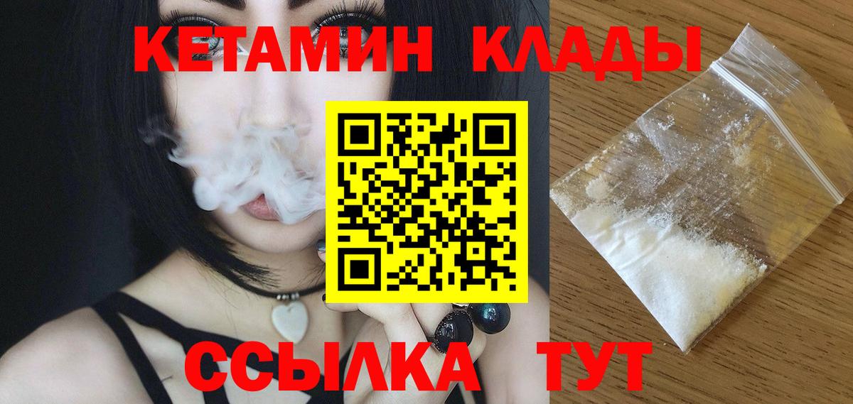 Кетамин ketamine  Вход с VPN  Качканар 