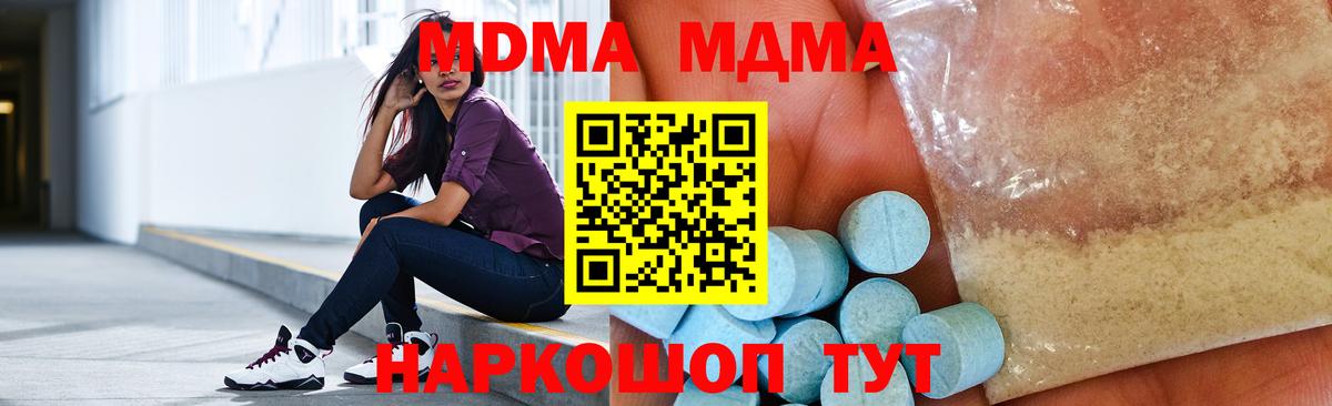 МДМА crystal  МДМА VHQ  МДМА  Качканар  Вход с VPN 