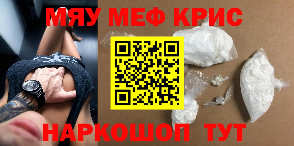 Меф кристаллы Качканар