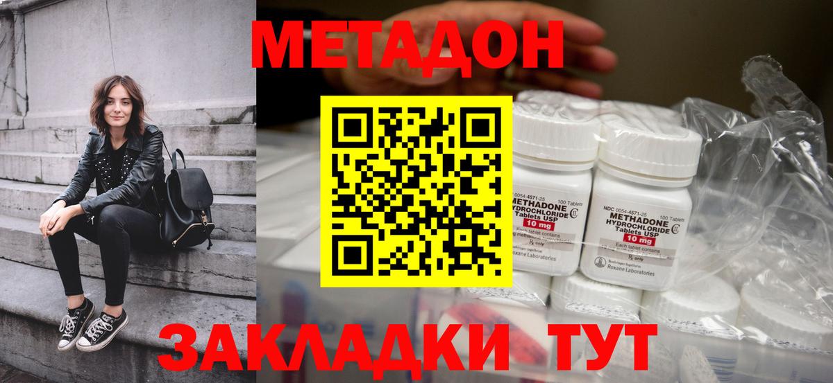 МЕТАДОН methadone Качканар